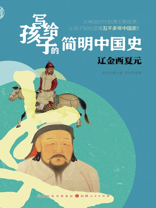 Cover image for 辽金西夏元
